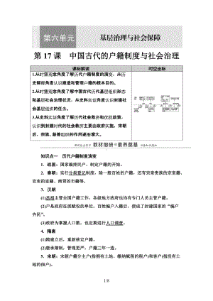 第17课　中国古代的户籍制度与社会治理 讲义-统编版高中历史选择性必修一.doc