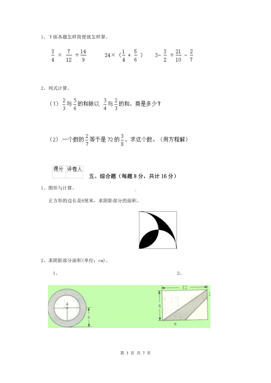 实验小学六年级数学上学期期末检测试题浙教版B卷-含答案.doc_第3页