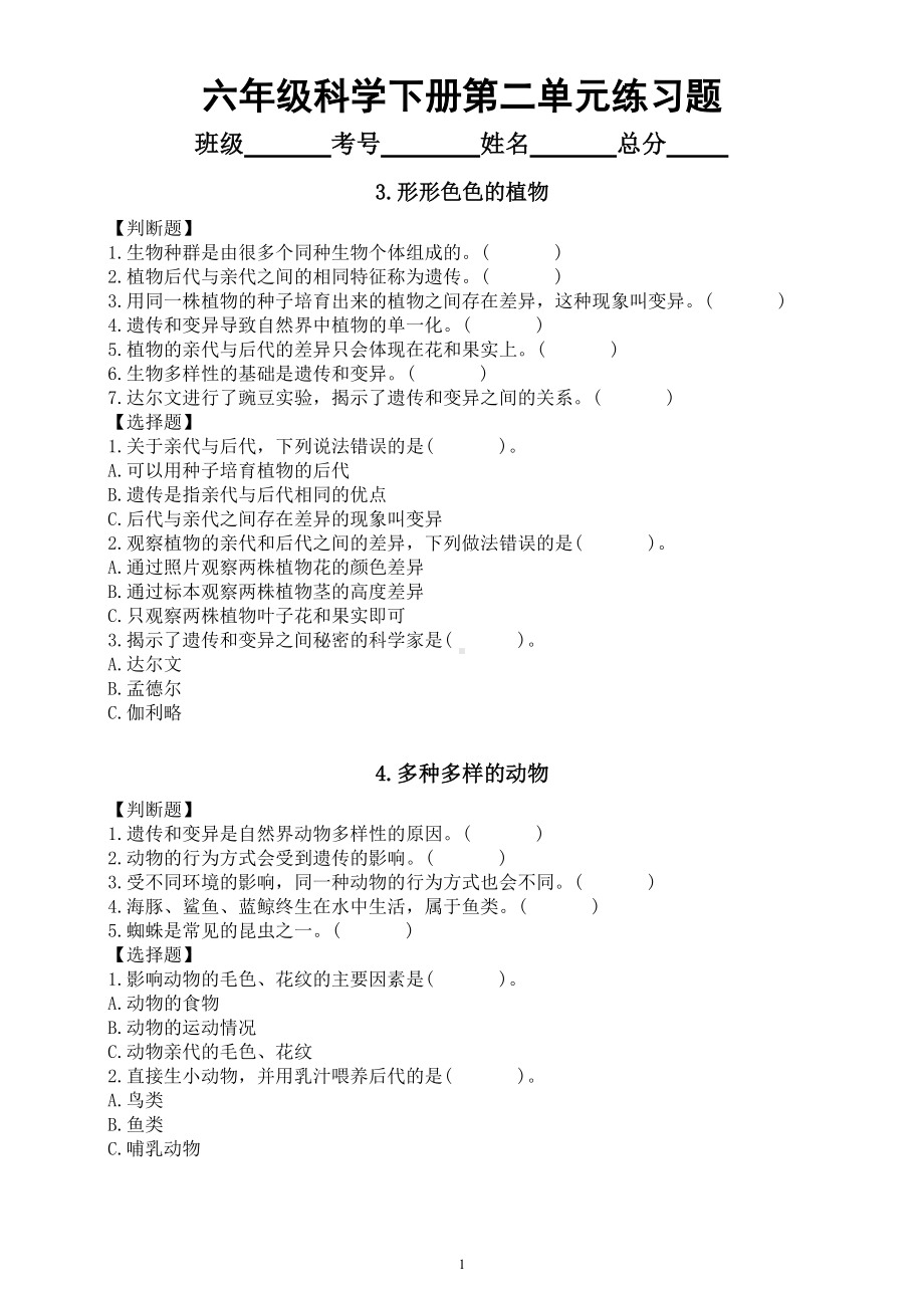 小学科学教科版六年级下册第二单元第3和4课经典练习题（附参考答案）（2022新版）.doc_第1页