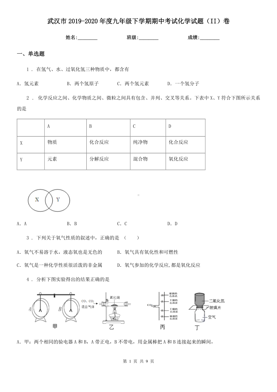 武汉市2019-2020年度九年级下学期期中考试化学试题(II)卷.doc_第1页