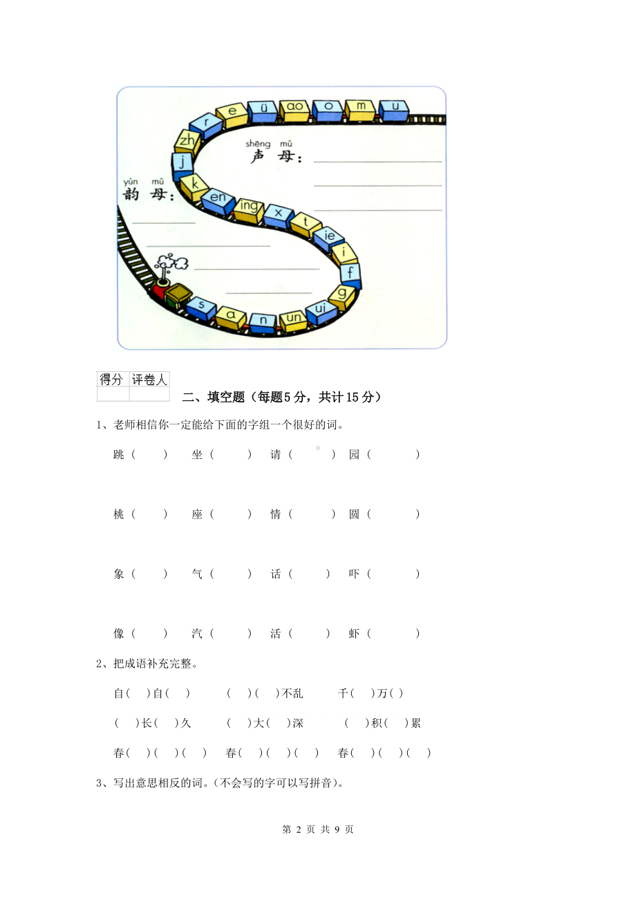 2021版实验小学一年级语文（下册）开学摸底考试试卷人教版-含答案.doc_第2页