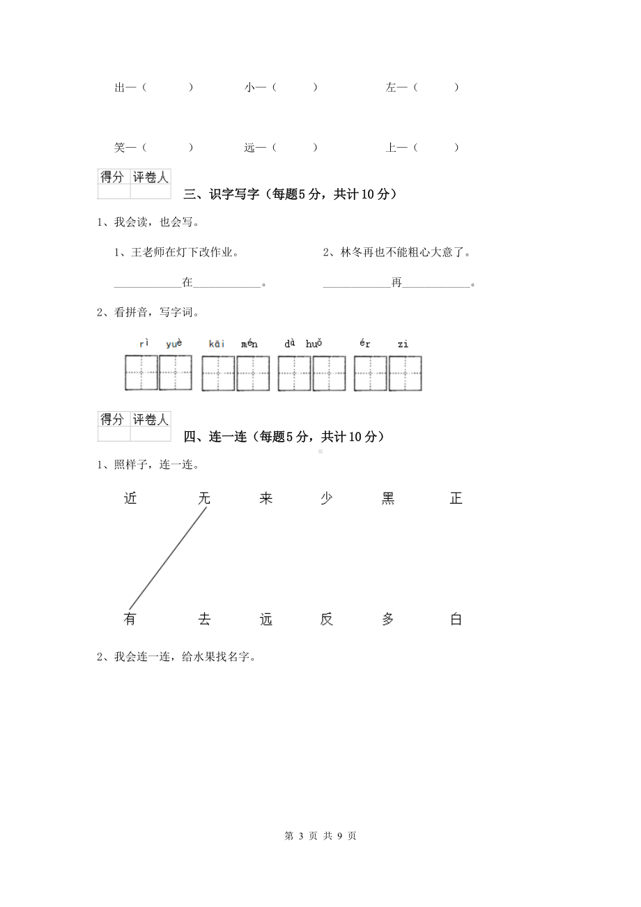 2021版实验小学一年级语文（下册）开学摸底考试试卷人教版-含答案.doc_第3页