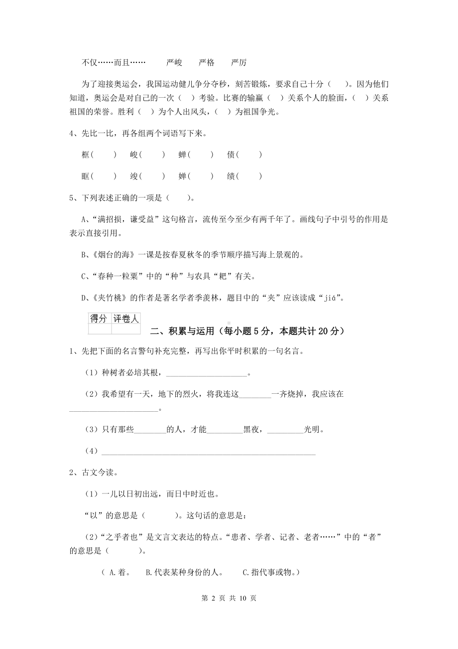 2021年六年级语文上学期开学考试试题-江苏版B卷-含答案.doc_第2页