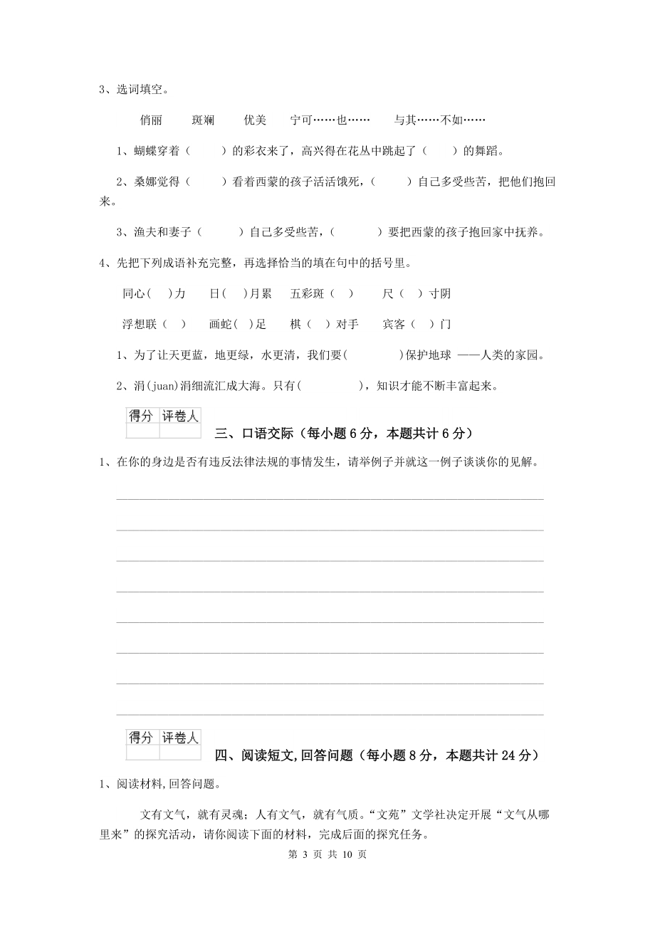 2021年六年级语文上学期开学考试试题-江苏版B卷-含答案.doc_第3页