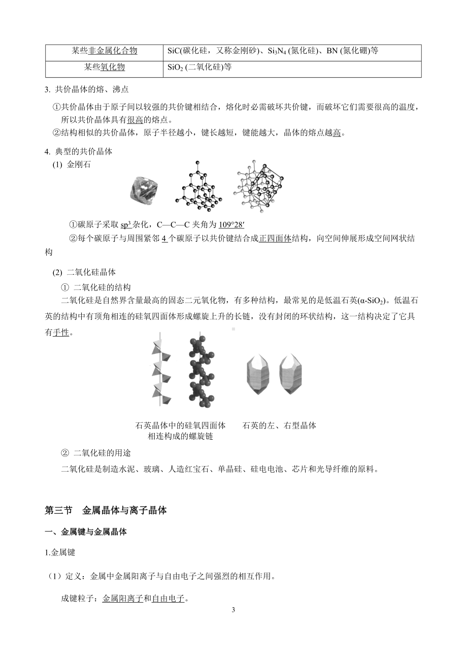 第三章+晶体结构与性质+知识点+（2019新）人教版高中化学高二选择性必修二.docx_第3页