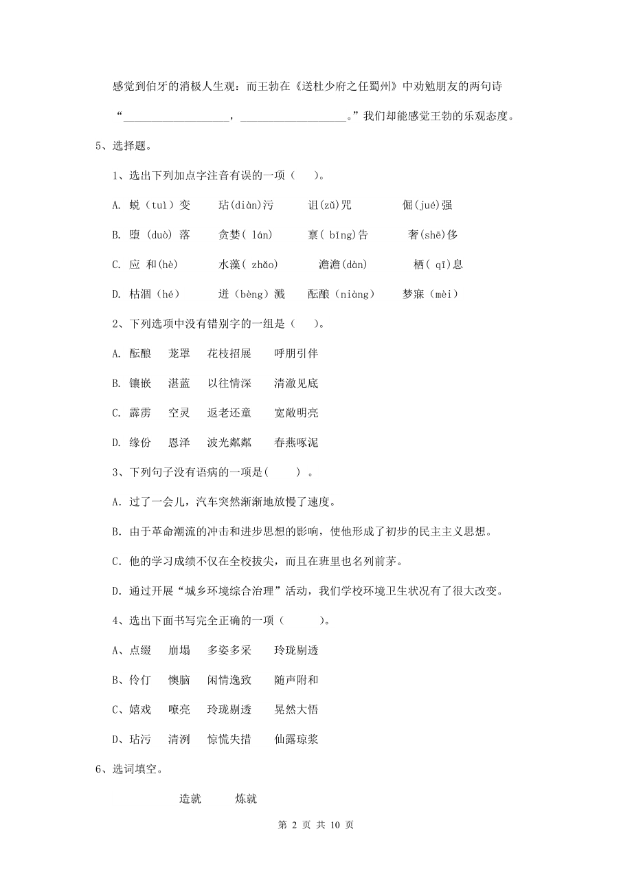 昌都市小升初语文摸底考试试卷-附解析.doc_第2页