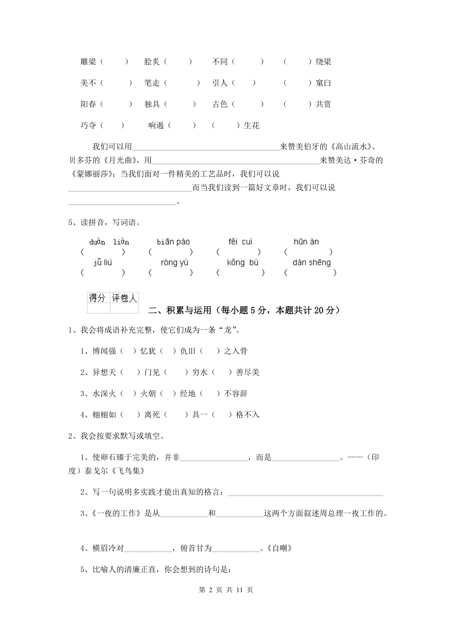 2021年六年级语文（下册）期中考试试题-湘教版(II卷)-(附解析).doc_第2页