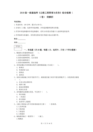 2021版一级建造师《公路工程管理与实务》综合检测(I卷)-附解析.doc