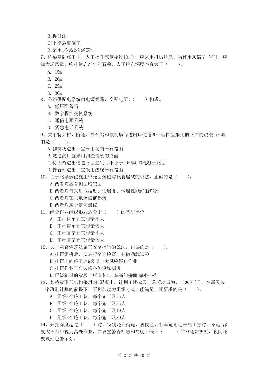 2021版一级建造师《公路工程管理与实务》综合检测(I卷)-附解析.doc_第2页