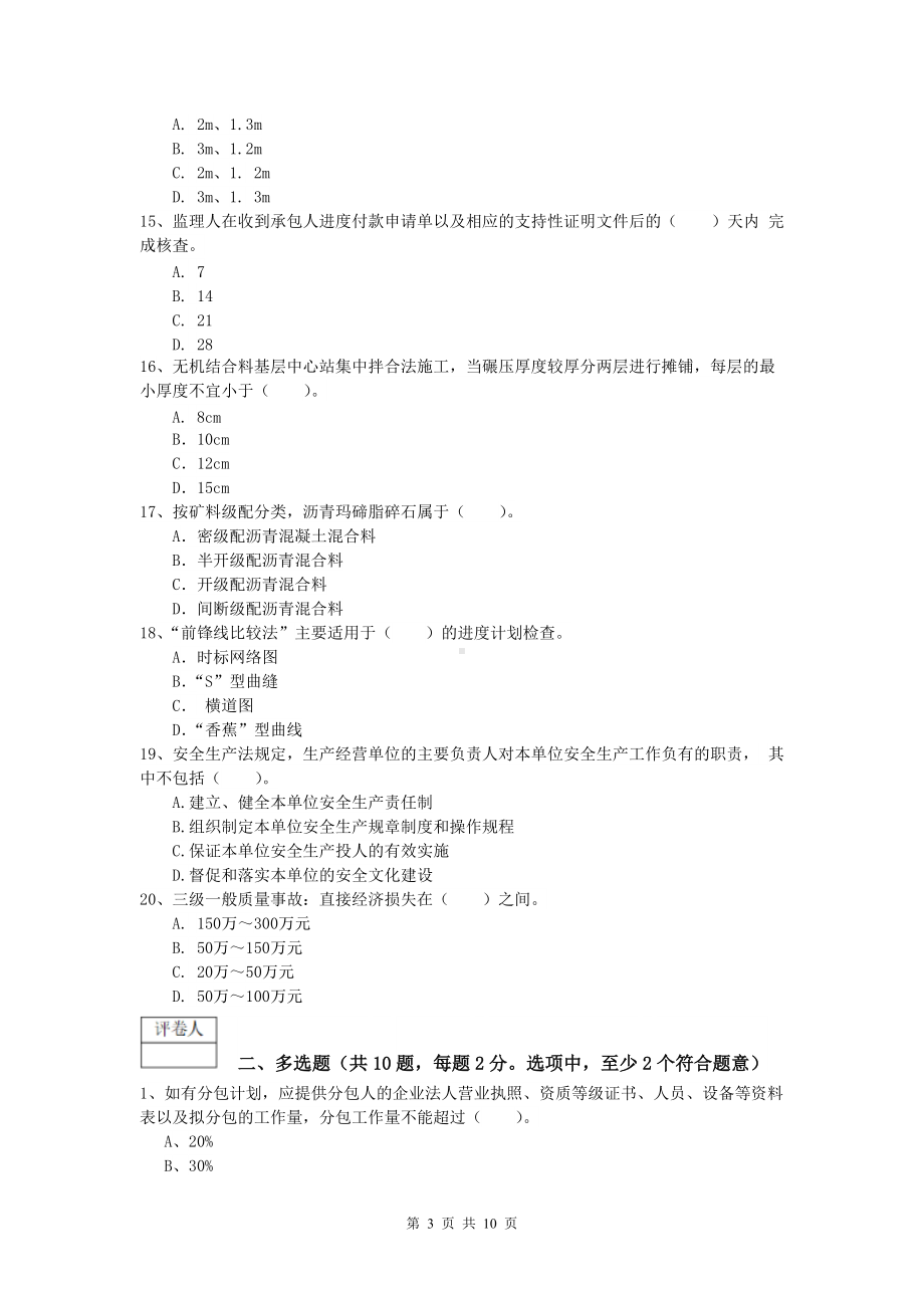 2021版一级建造师《公路工程管理与实务》综合检测(I卷)-附解析.doc_第3页