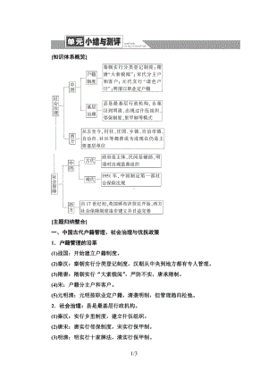 单元小结与测评(5) 讲义-统编版高中历史选择性必修一.doc