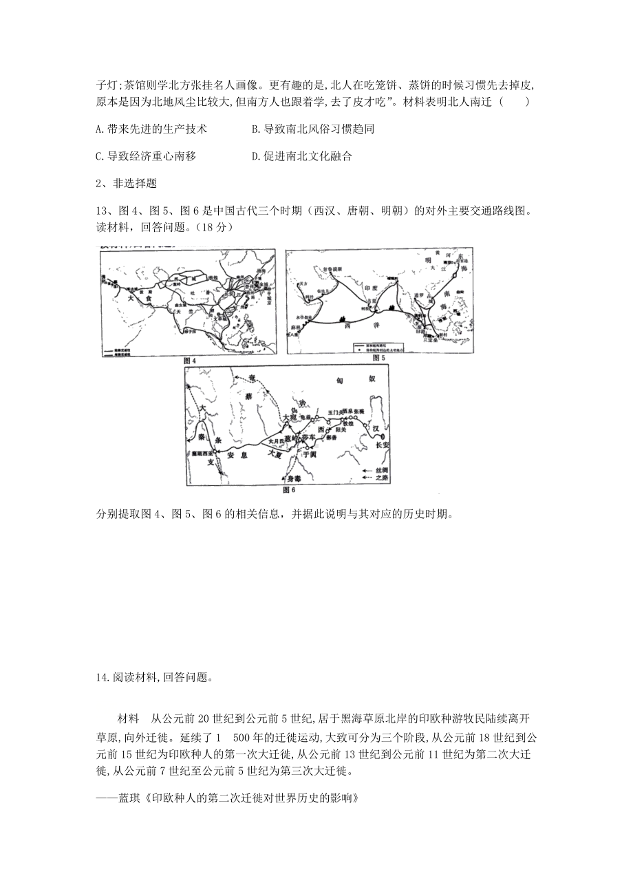 第6课 古代人类的迁徙和区域文化的形成 课时训练-统编版高中历史选择性必修三.docx_第3页