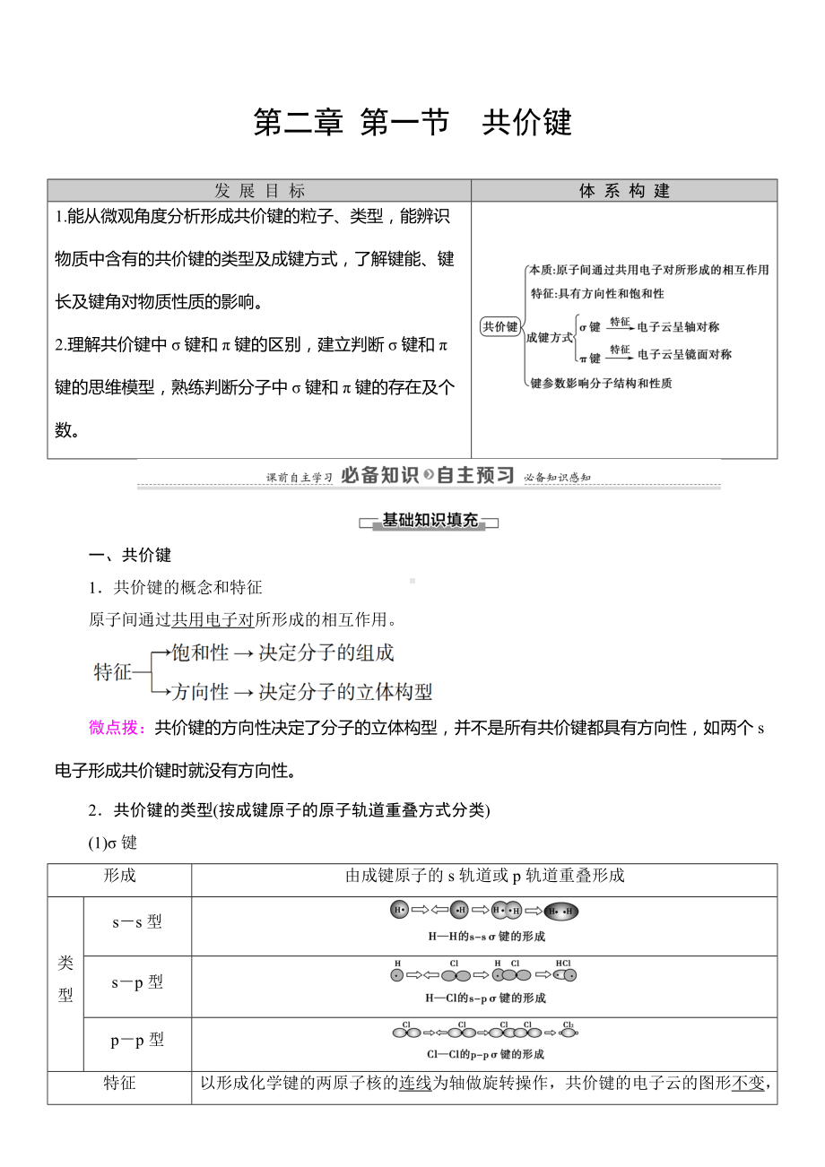 （2019新）人教版高中化学高二选择性必修二第2章　第1节　共价键导学案.doc_第1页