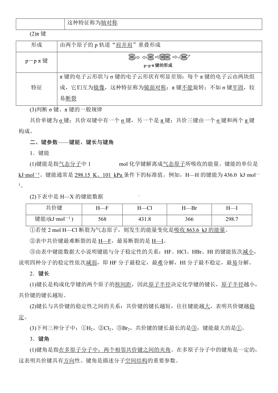 （2019新）人教版高中化学高二选择性必修二第2章　第1节　共价键导学案.doc_第2页