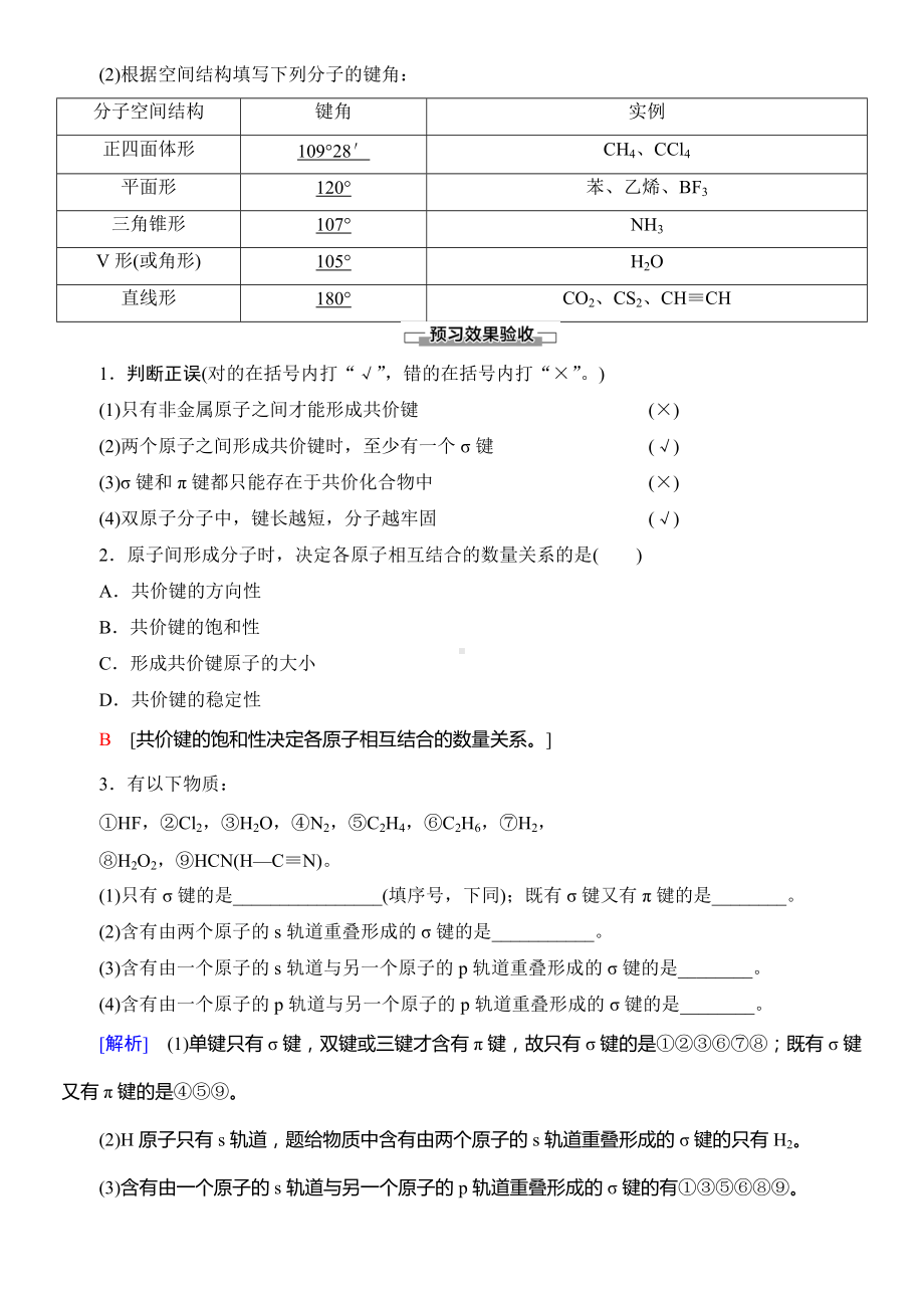 （2019新）人教版高中化学高二选择性必修二第2章　第1节　共价键导学案.doc_第3页