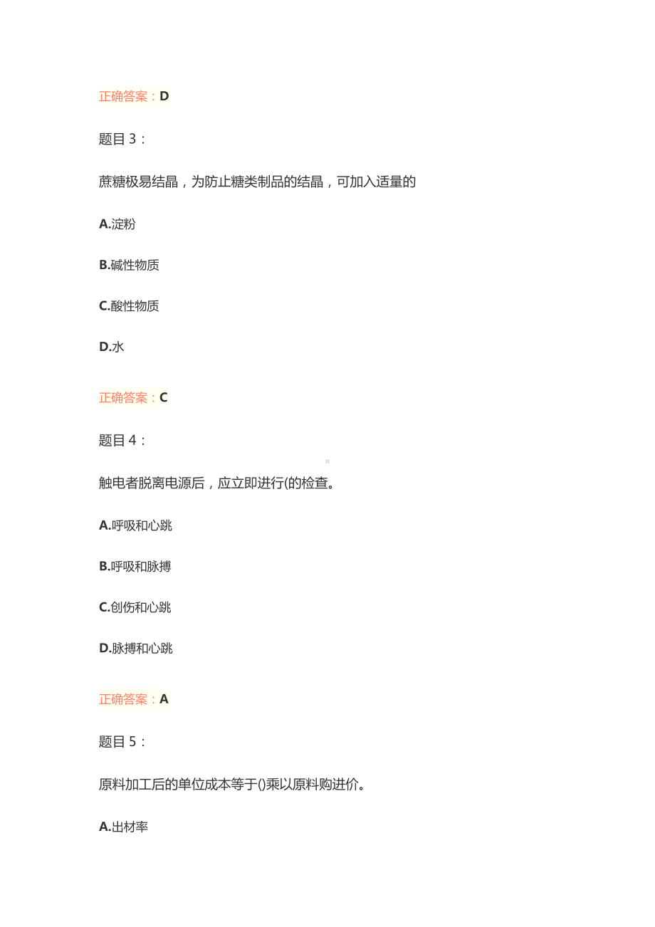 中级西式面点师考试题(三).docx_第2页