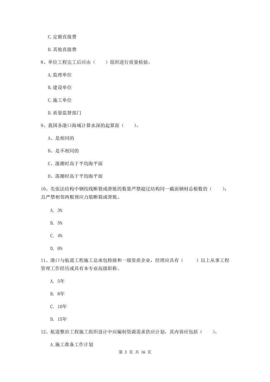 2021版国家一级建造师《港口与航道工程管理与实务》测试题D卷-含答案.doc_第3页