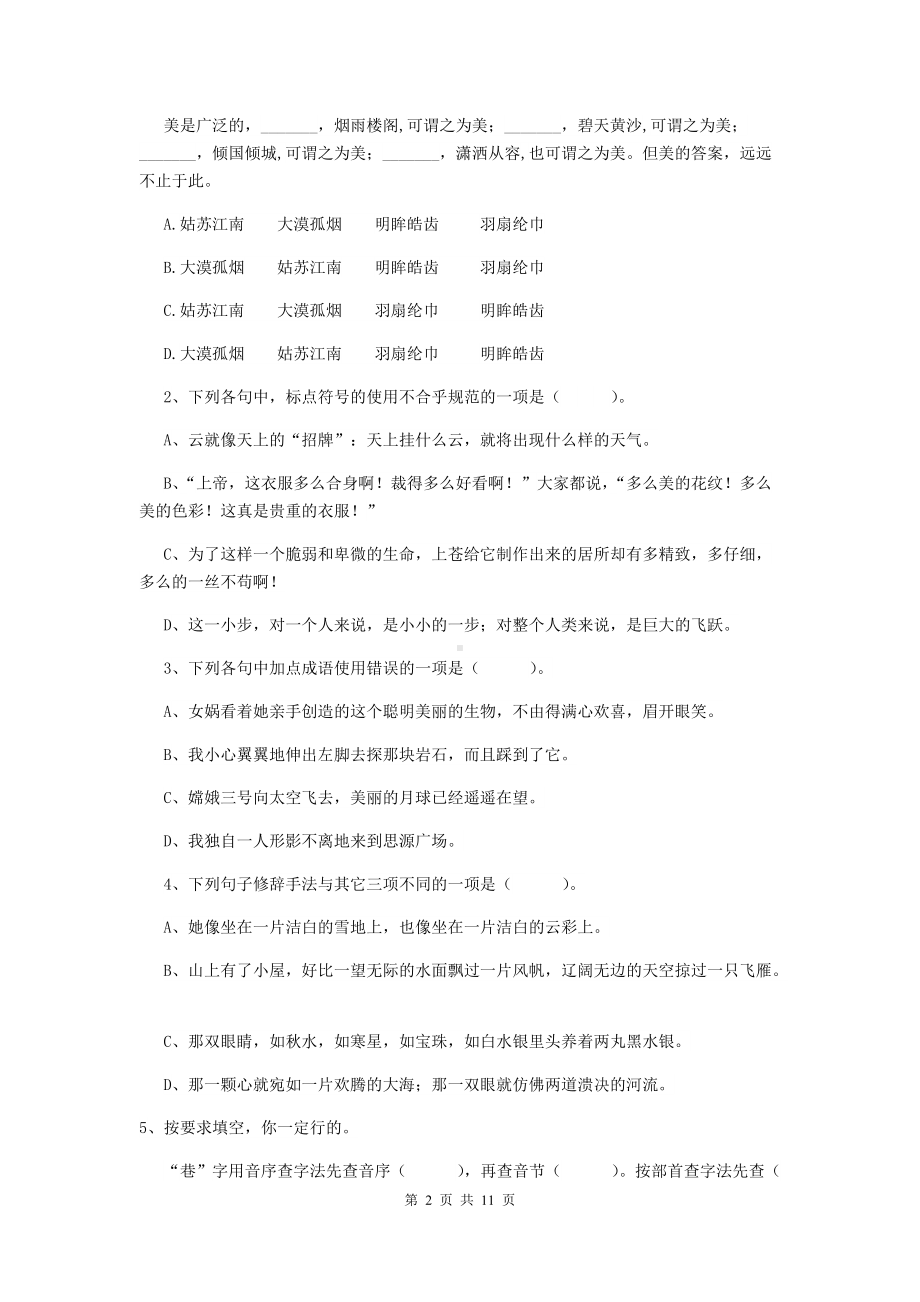 2021年六年级语文（上册）期中检测试题-北师大版D卷-(附解析).doc_第2页