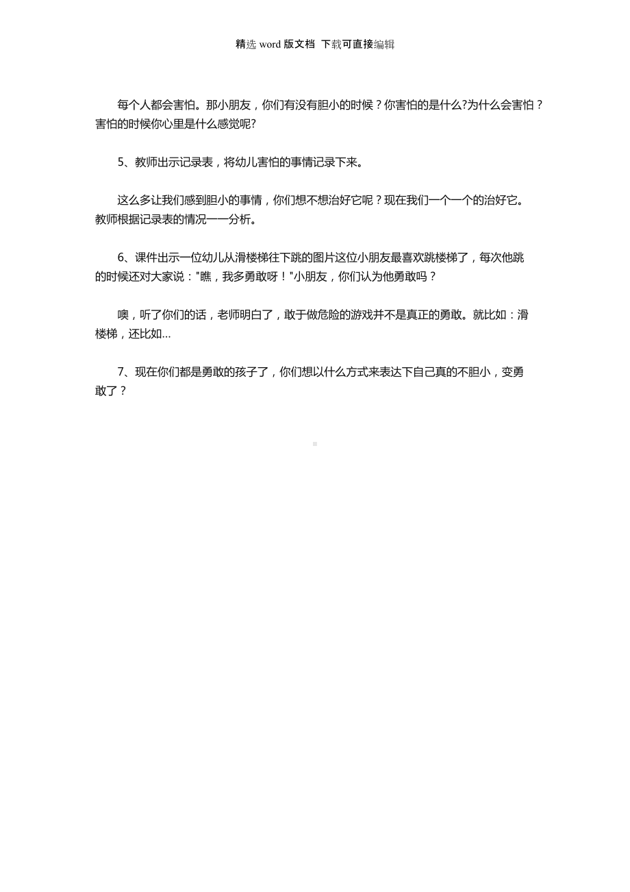 幼儿园大班健康领域教案《咪咪不怕了》.docx_第2页