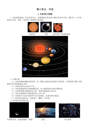 小学科学教科版六年级下册第三单元《宇宙》知识点整理3（2022新版） - 复件(1).doc