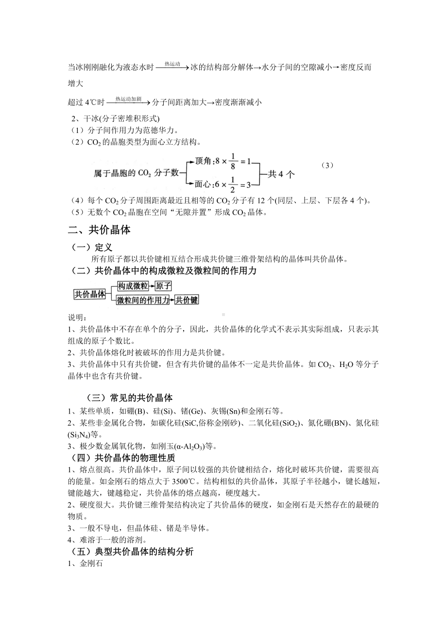 3.2 分子晶体与共价晶体基础知识 -（2019新）人教版高中化学高二选择性必修二.doc_第2页