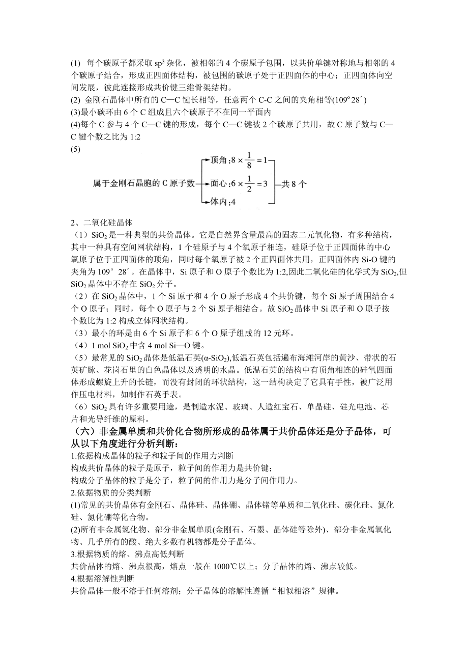 3.2 分子晶体与共价晶体基础知识 -（2019新）人教版高中化学高二选择性必修二.doc_第3页