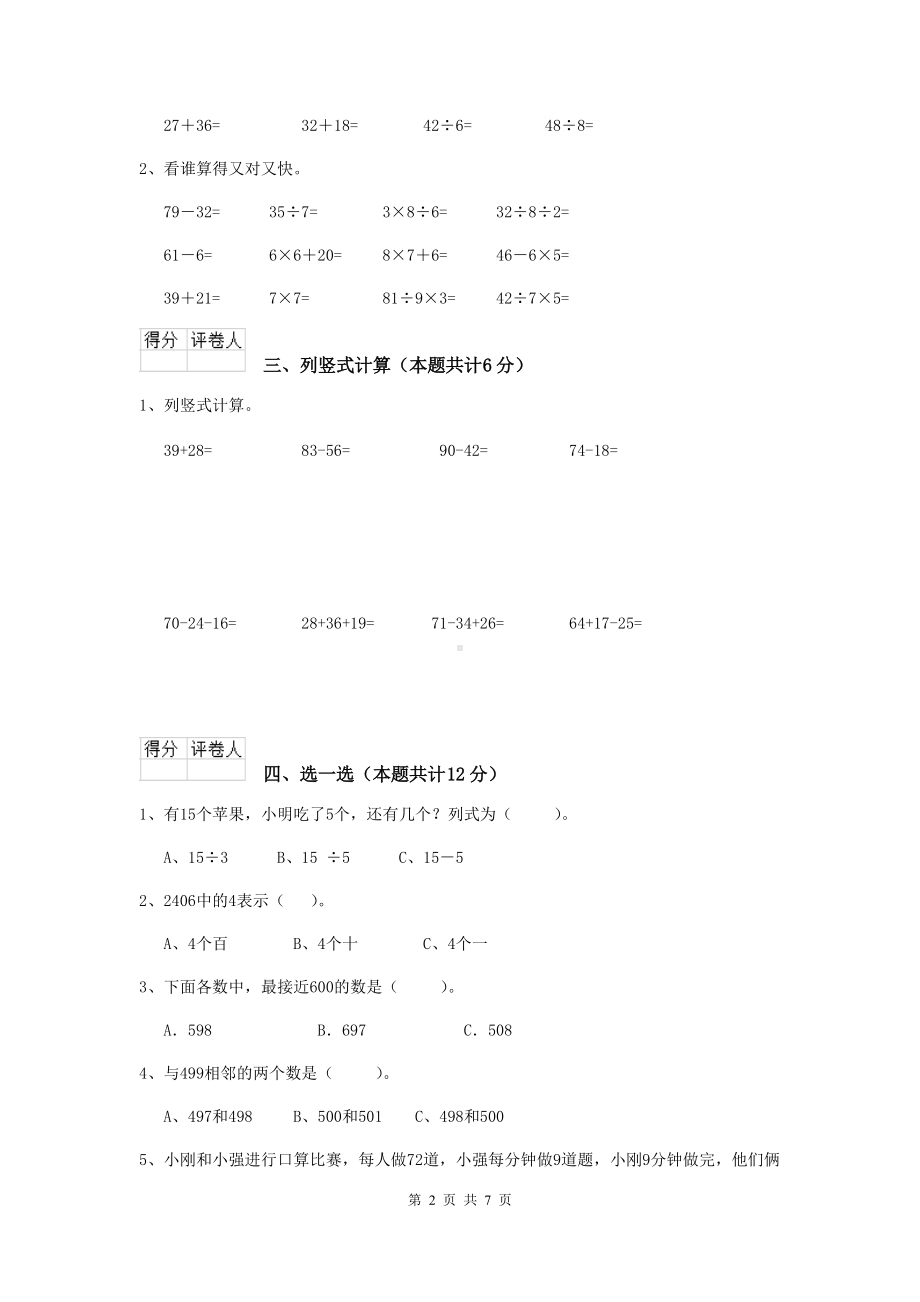 实验小学二年级数学上学期开学考试试卷豫教版(I卷)-附解析.doc_第2页