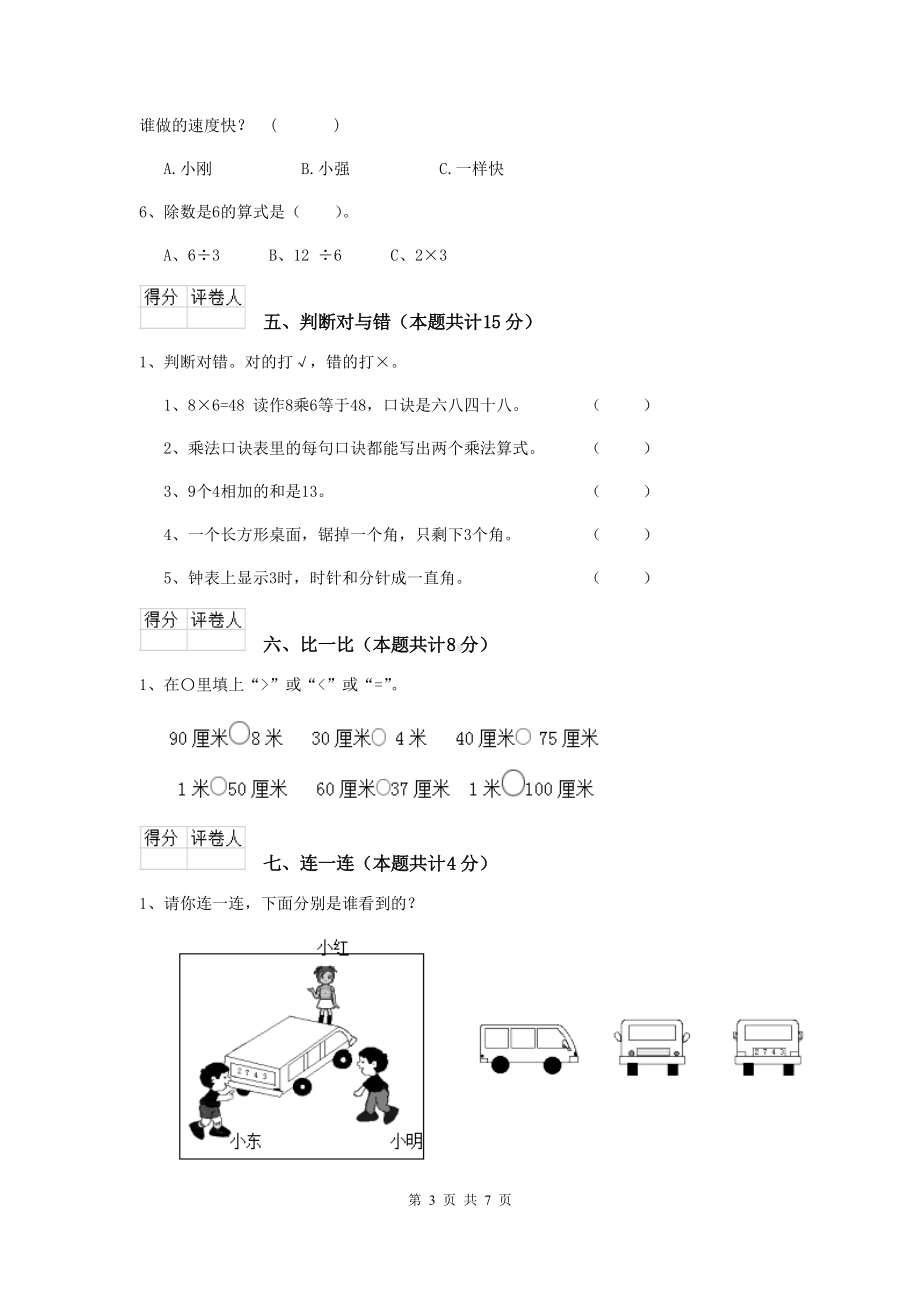 实验小学二年级数学上学期开学考试试卷豫教版(I卷)-附解析.doc_第3页