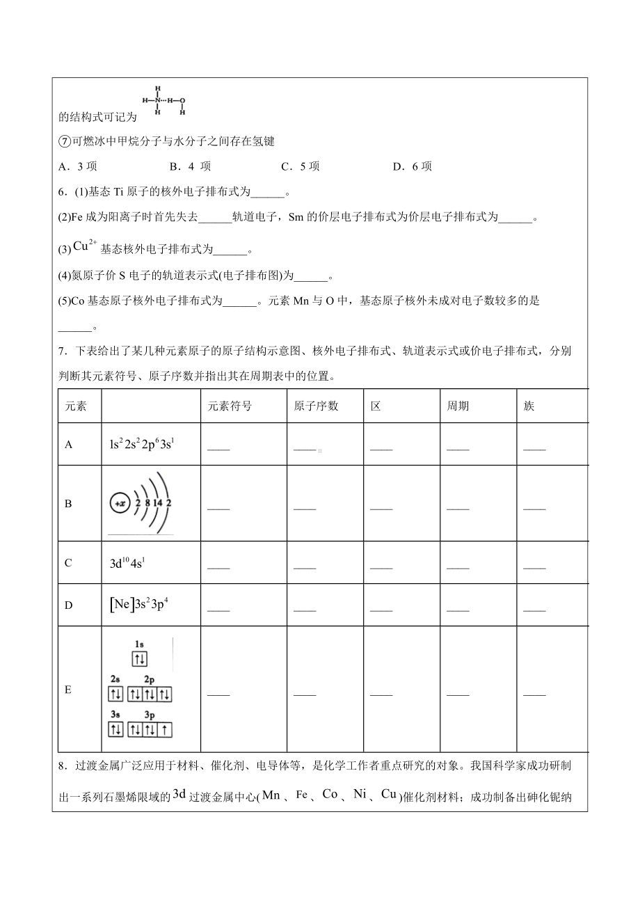 微专题1 核外电子排布表示方法的判断与书写（讲义）-（2019新）人教版高中化学高二选择性必修二（机构用）.docx_第3页