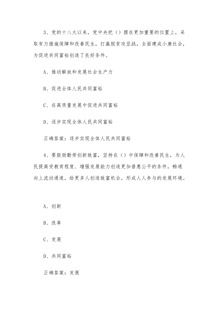 智慧树知到《形势与政策》2022春章节测试附答案.docx_第2页