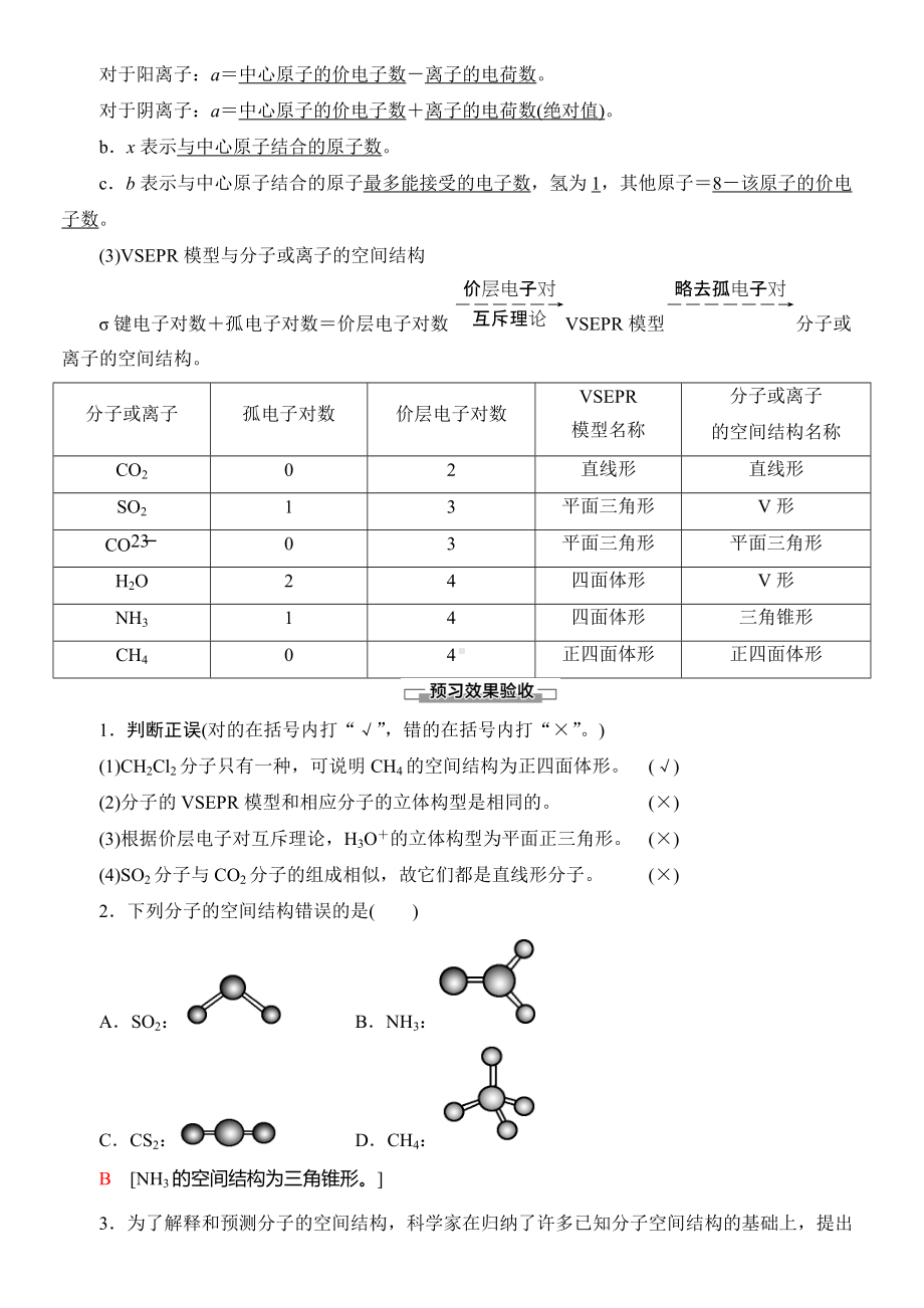 （2019新）人教版高中化学高二选择性必修二第2章　第2节　第1课时　分子结构的测定　多样的分子空间结构价层电子对互斥模型导学案.doc_第3页