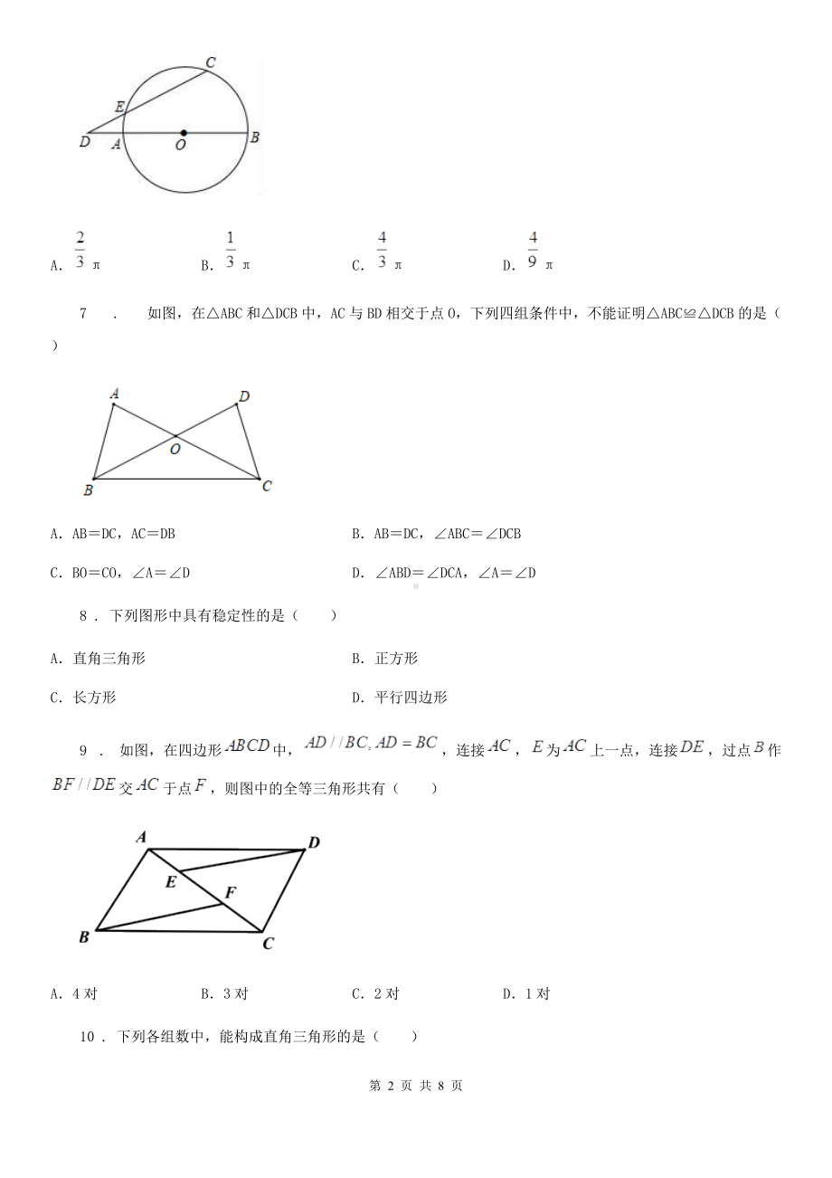 人教版2019版八年级10月月考数学试题C卷.doc_第2页