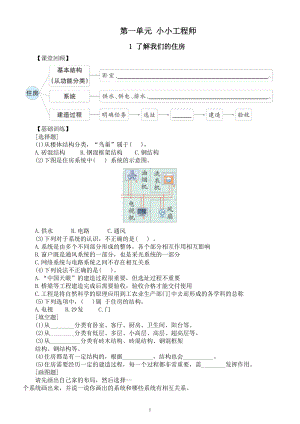 小学科学教科版六年级下册第一单元《小小工程师》同步练习题（共7课）（附参考答案）（2022新版）.doc