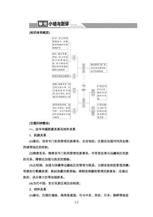 单元小结与测评(3) 讲义-统编版高中历史选择性必修一.doc