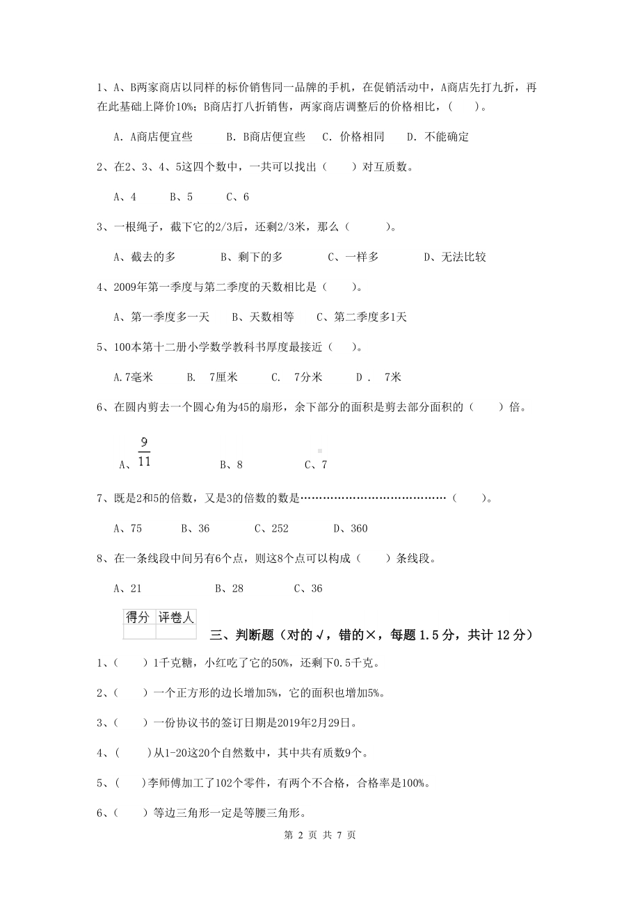 2021年重点小学小升初数学毕业考试试题豫教版C卷-含答案.doc_第2页