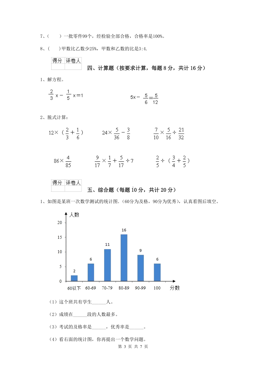 2021年重点小学小升初数学毕业考试试题豫教版C卷-含答案.doc_第3页