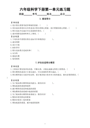 小学科学教科版六年级下册第一单元第3和7课经典练习题（附参考答案）（2022新版）.doc