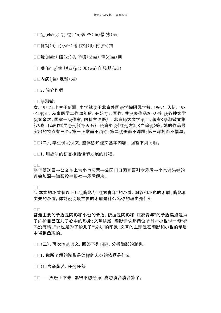 2021年苏教版九年级(下)语文教案第一单元一厘米.docx_第2页