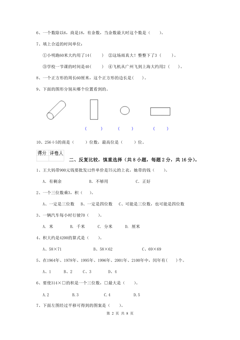 三年级数学上学期开学考试试题B卷-赣南版-(含答案).doc_第2页