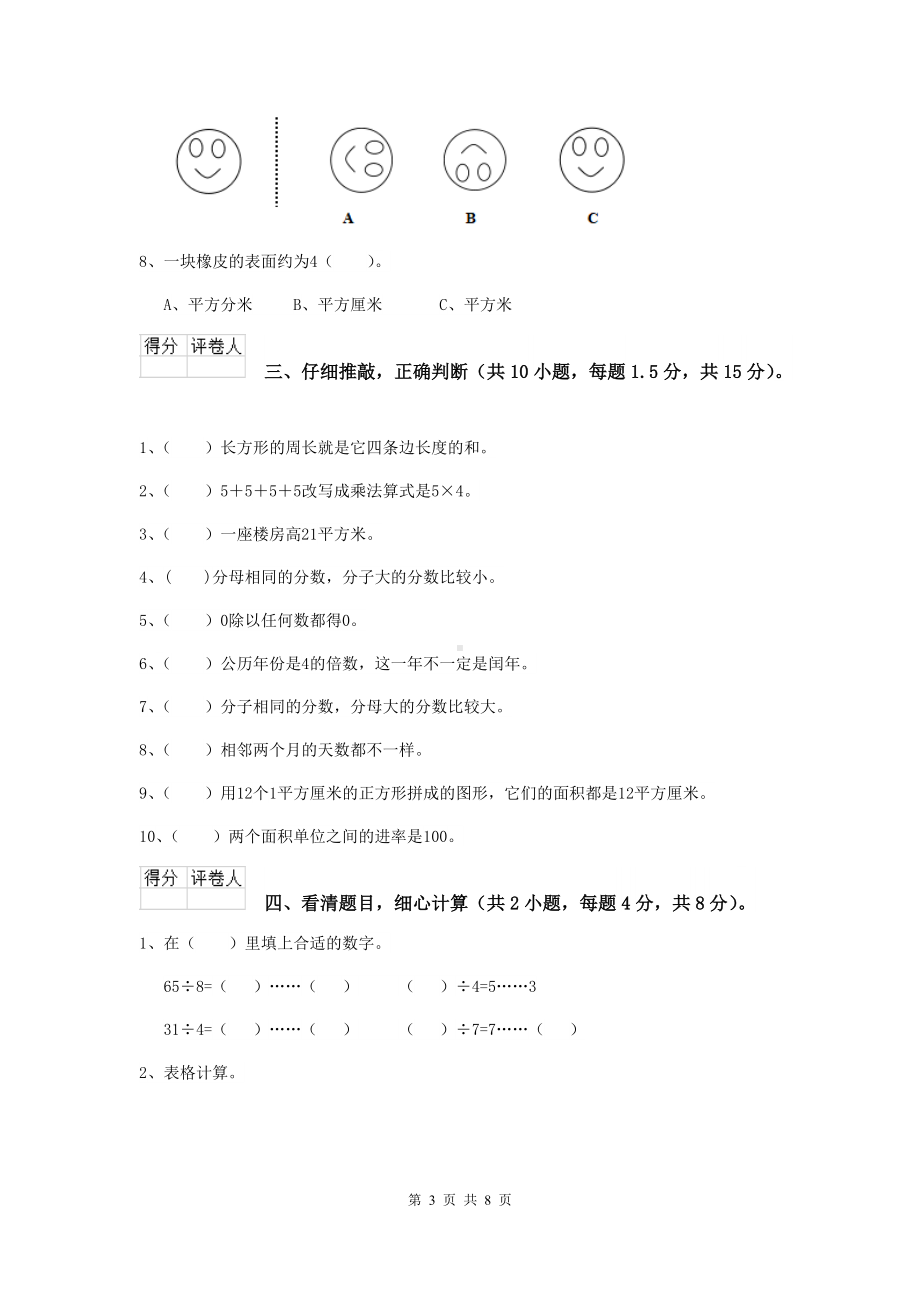 三年级数学上学期开学考试试题B卷-赣南版-(含答案).doc_第3页