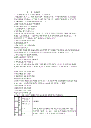 第14课 文化传承的多种载体及其发展 课时训练-统编版高中历史选择性必修三.docx