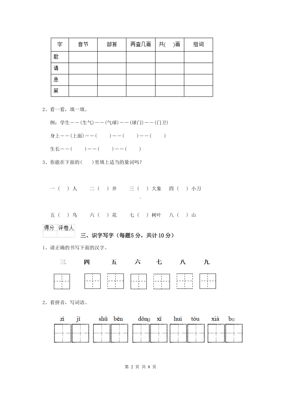 2021年实验小学一年级语文下学期期中考试试题西南师大版-附解析.doc_第2页