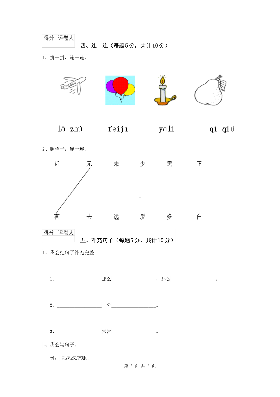 2021年实验小学一年级语文下学期期中考试试题西南师大版-附解析.doc_第3页