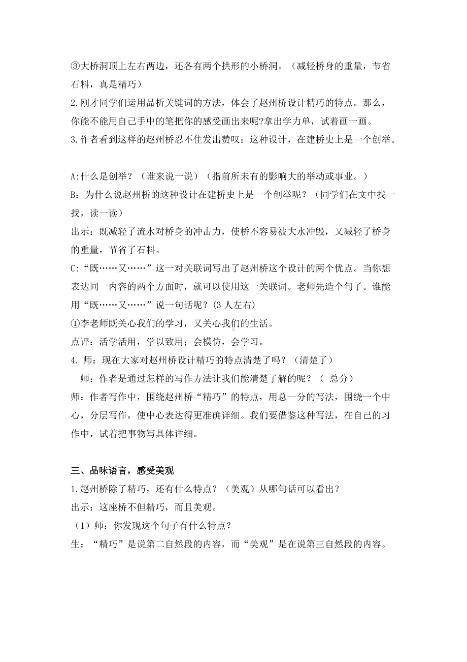 部编版小学语文三下《赵州桥》教学设计第二课时（公开课）.docx_第2页