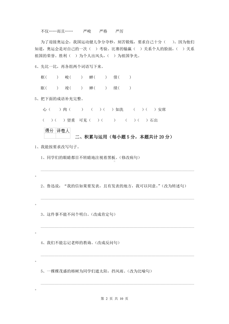 2021年六年级语文（上册）期末检测试题-长春版D卷-(含答案).doc_第2页