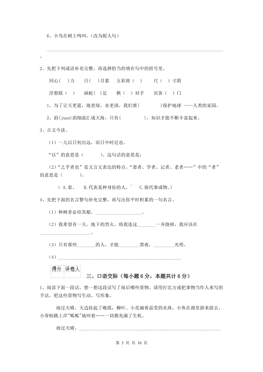 2021年六年级语文（上册）期末检测试题-长春版D卷-(含答案).doc_第3页