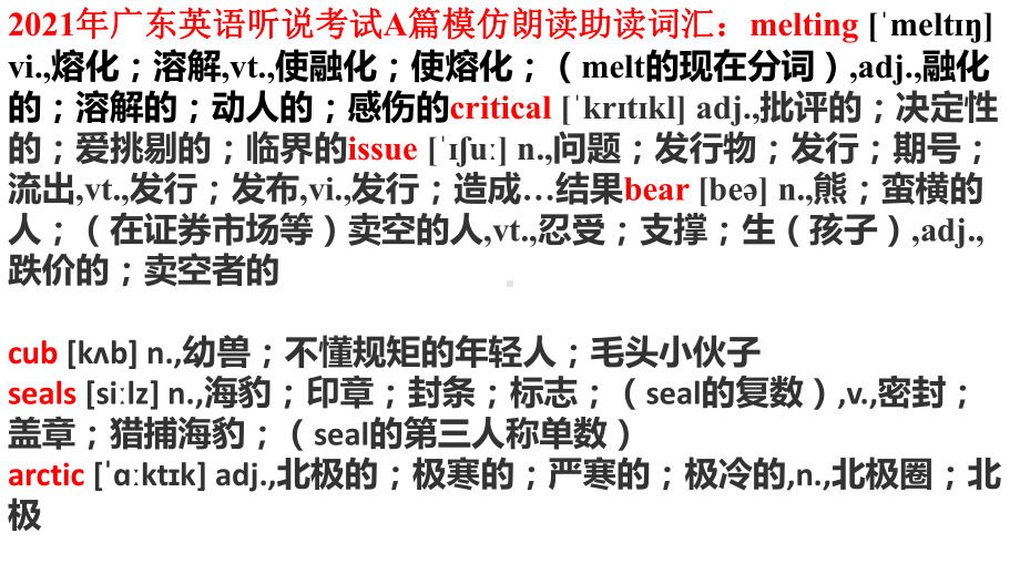 广东省2023届高考英语听说考试早读材料.ppt_第1页