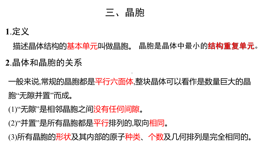 3.1 晶胞 ppt课件 -（2019新）人教版高中化学选择性必修二.pptx_第3页