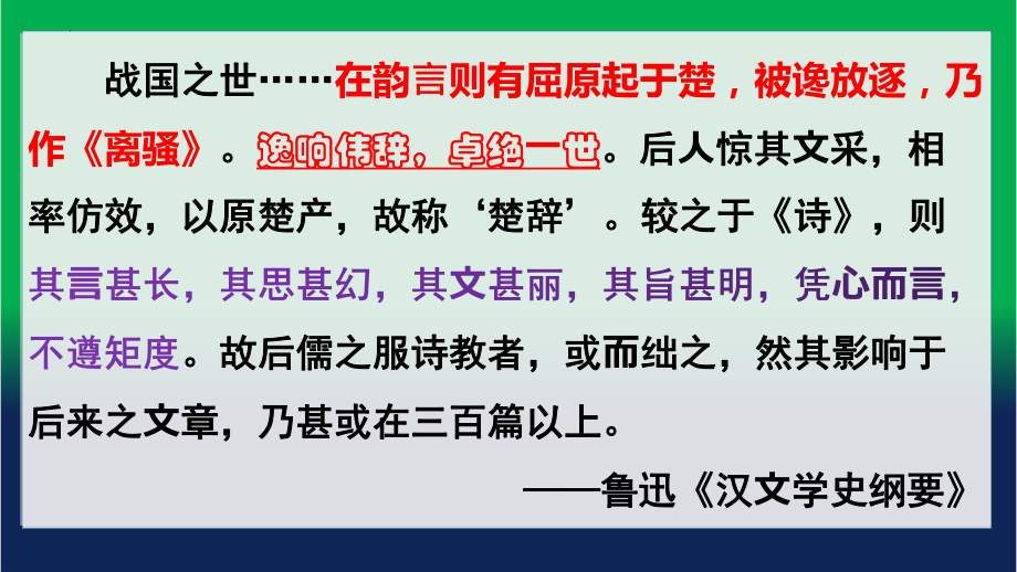 高中语文《离骚》课件.ppt_第3页