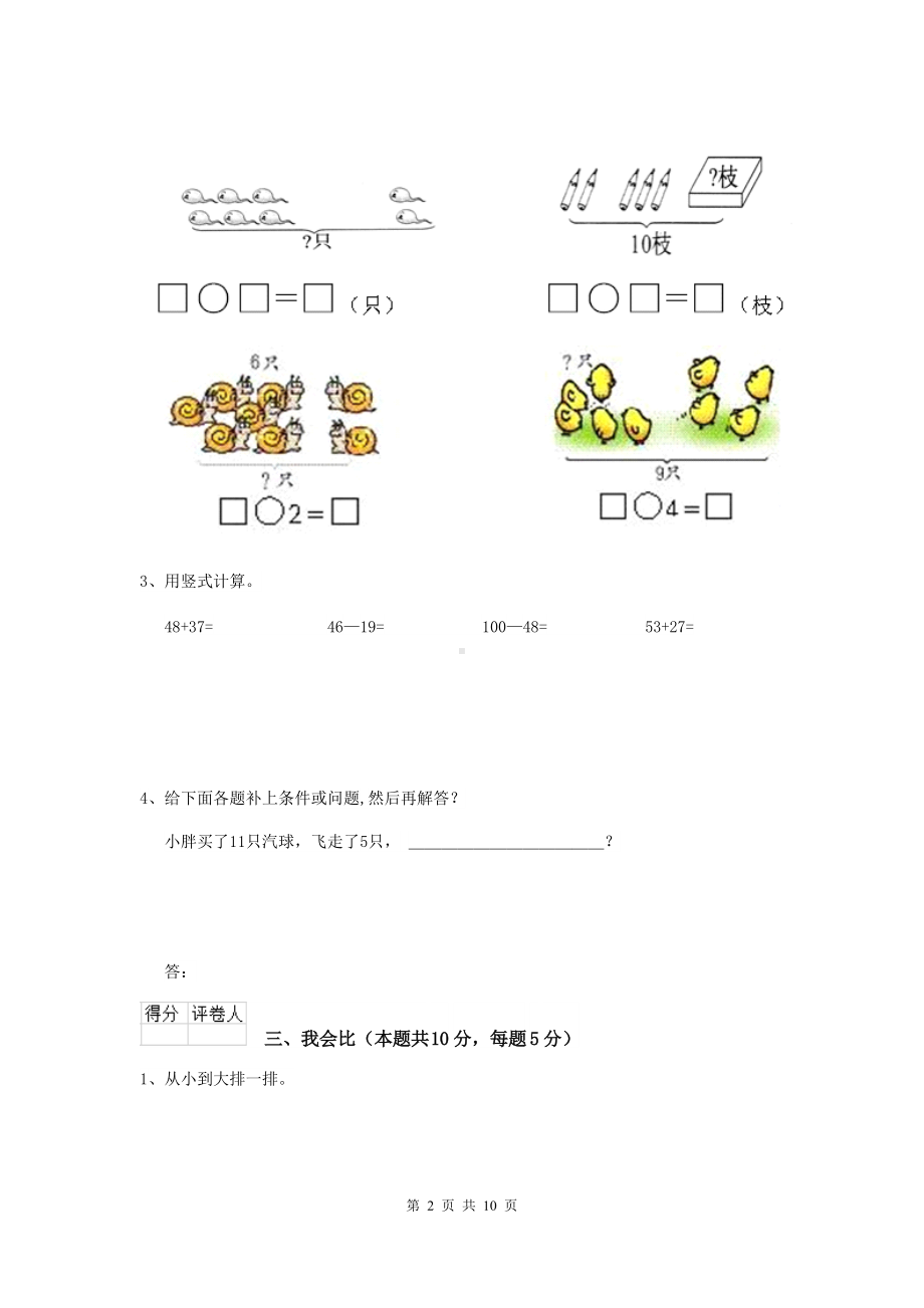 实验小学2020年一年级数学开学测试试题苏教版-含答案.doc_第2页